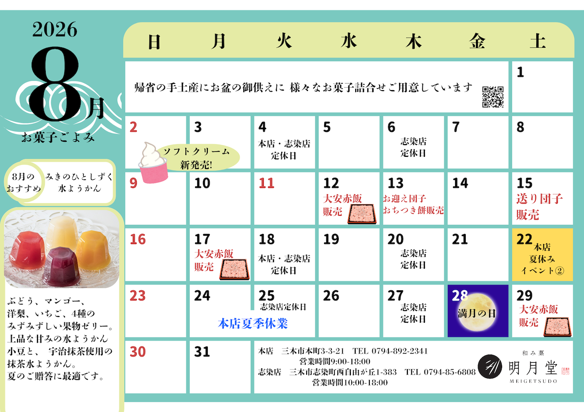 お菓子ごよみ